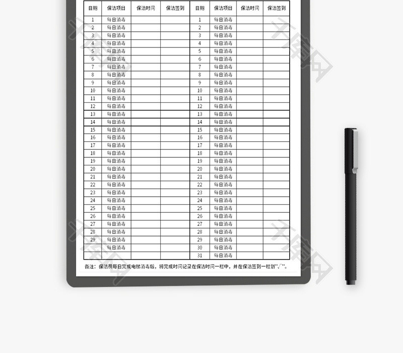 疫情期间电梯消毒记录表Excel模板