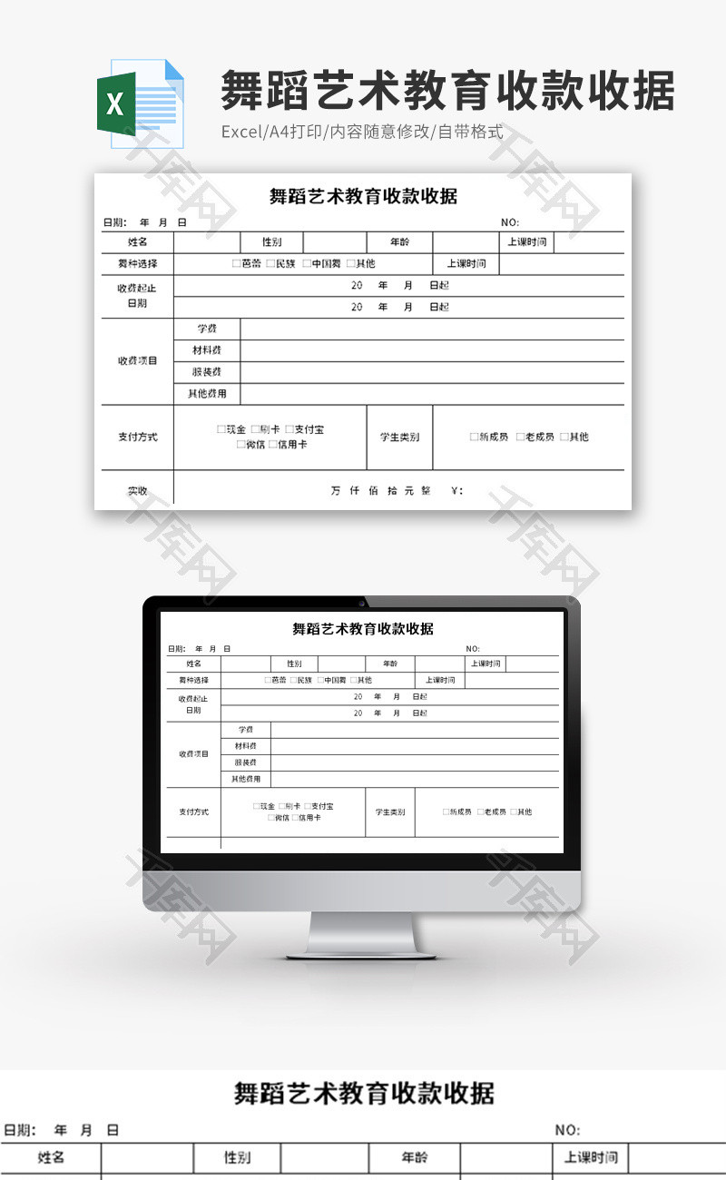 舞蹈艺术教育收款收据Excel模板