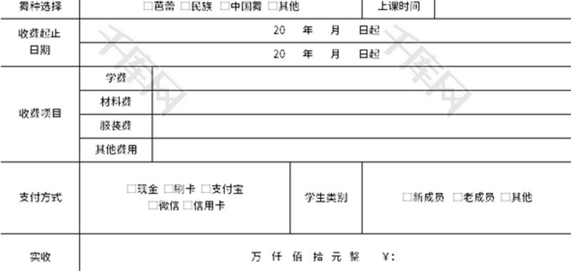 舞蹈艺术教育收款收据Excel模板