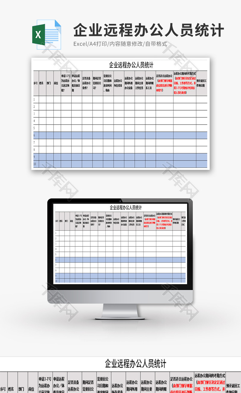 企业疫情防护远程办公人员登记表Excel模板