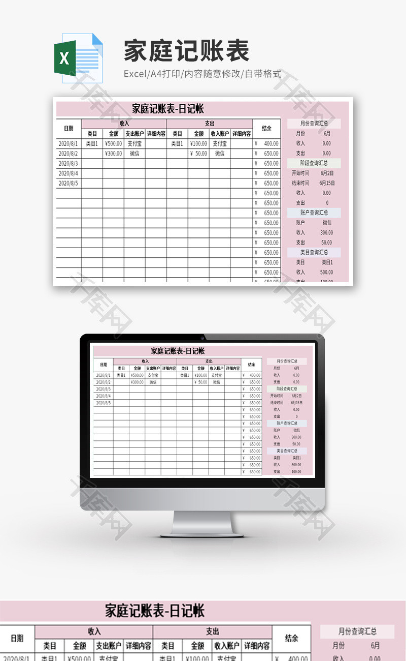 家庭记账表Excel模板