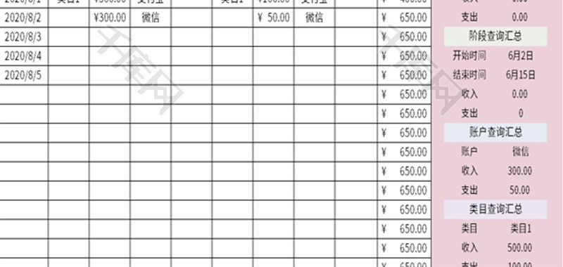 家庭记账表Excel模板