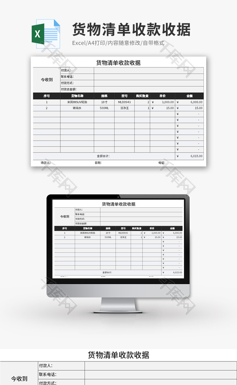 货物清单收款收据Excel模板