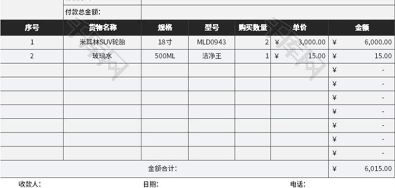 货物清单收款收据Excel模板