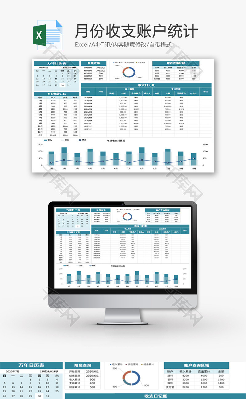 月份收支账户统计Excel模板