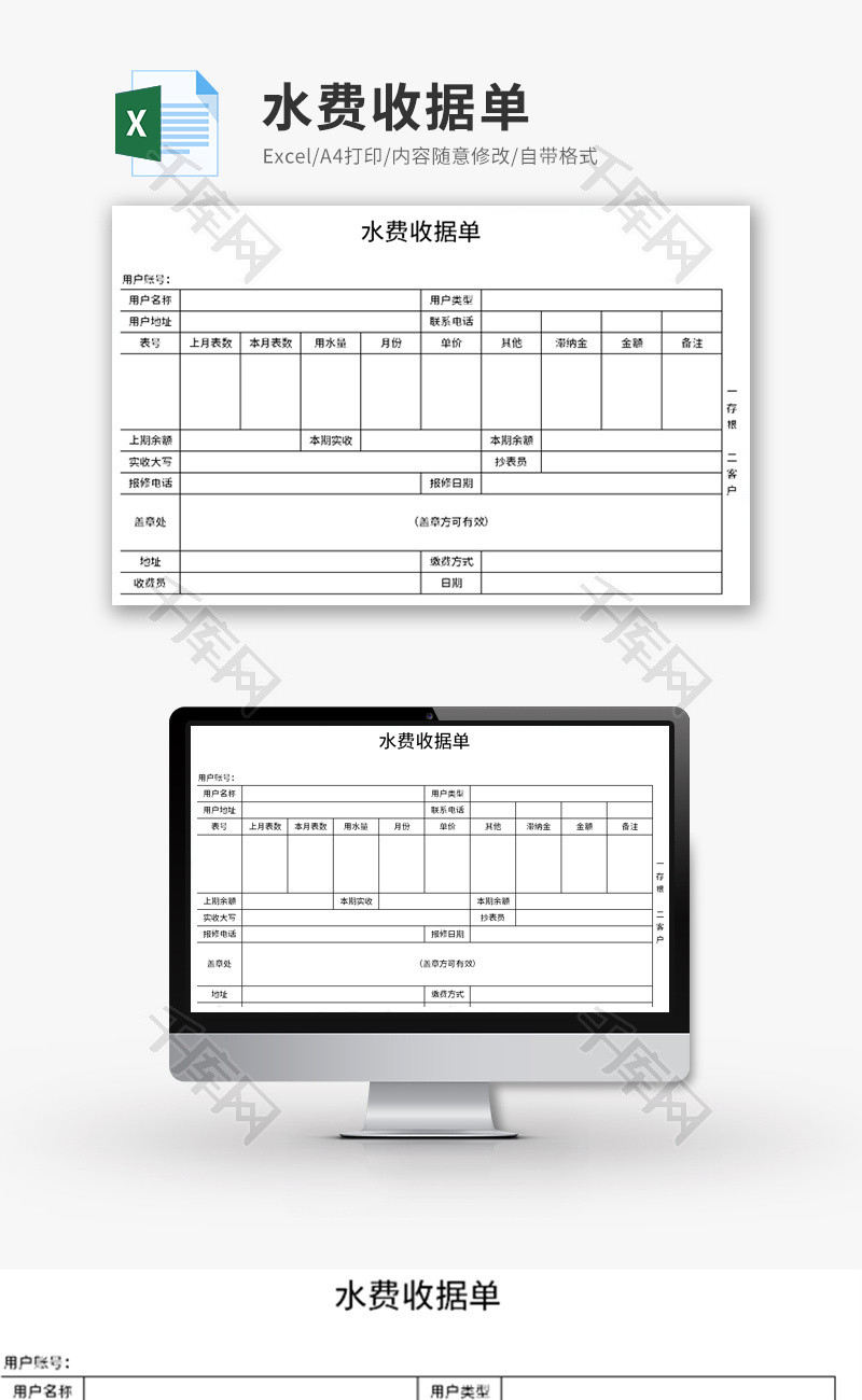 水费收据单Excel模板