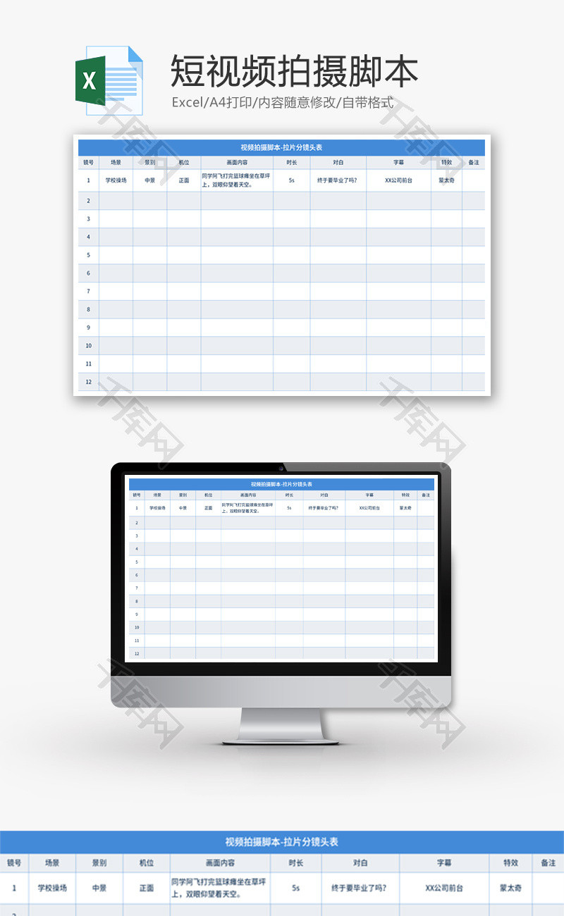短视频拍摄脚本Excel模板