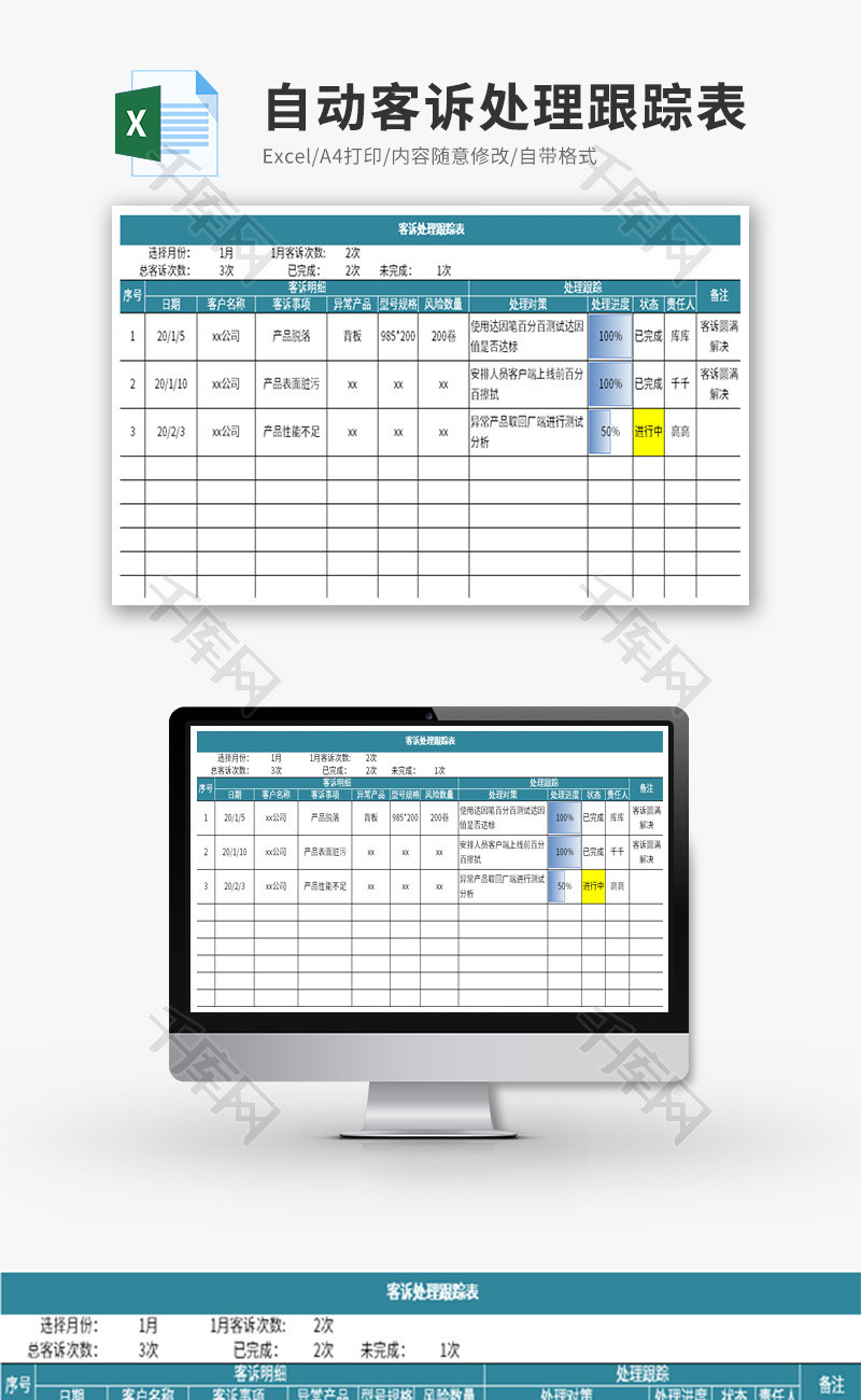 客诉处理自动跟踪表Excel模板