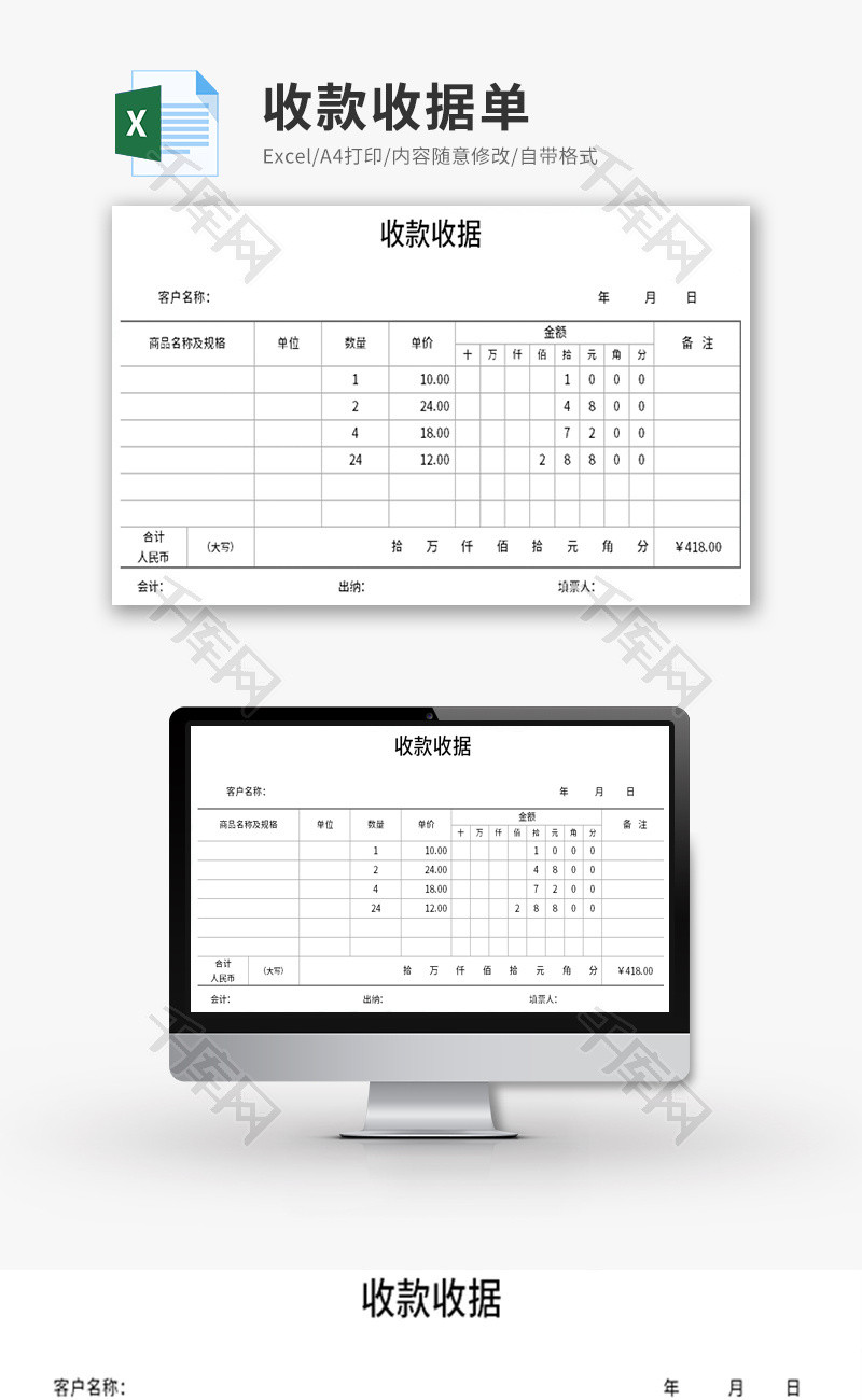 收款收据公式自动计算Excel模板