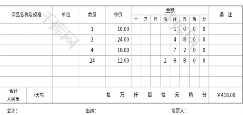 收款收据公式自动计算Excel模板