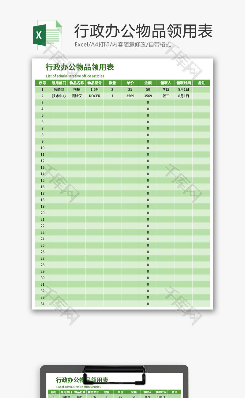 行政办公物品领用表Excel模板