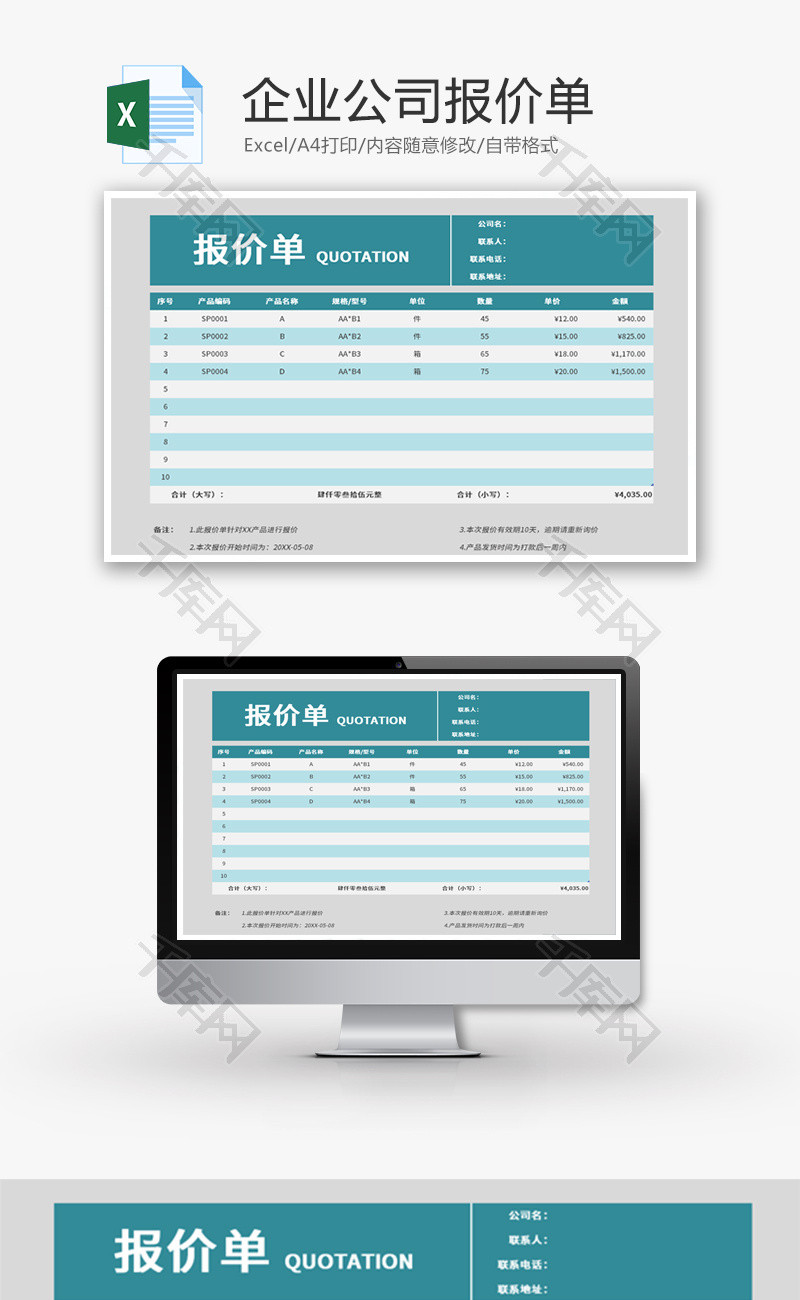 简约公司企业报价单Excel模板