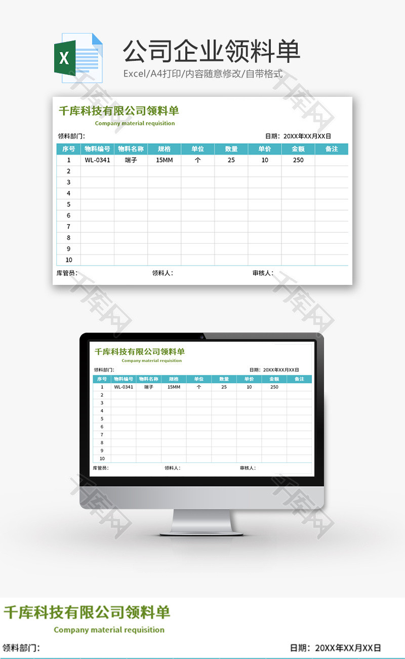 公司企业领料单Excel模板