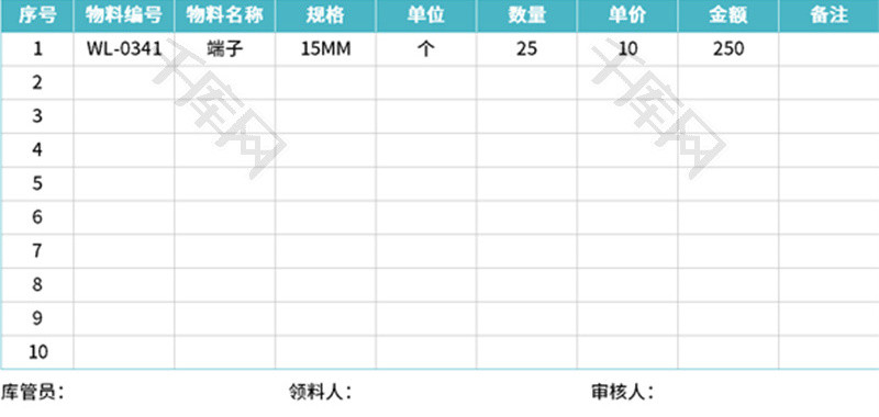 公司企业领料单Excel模板