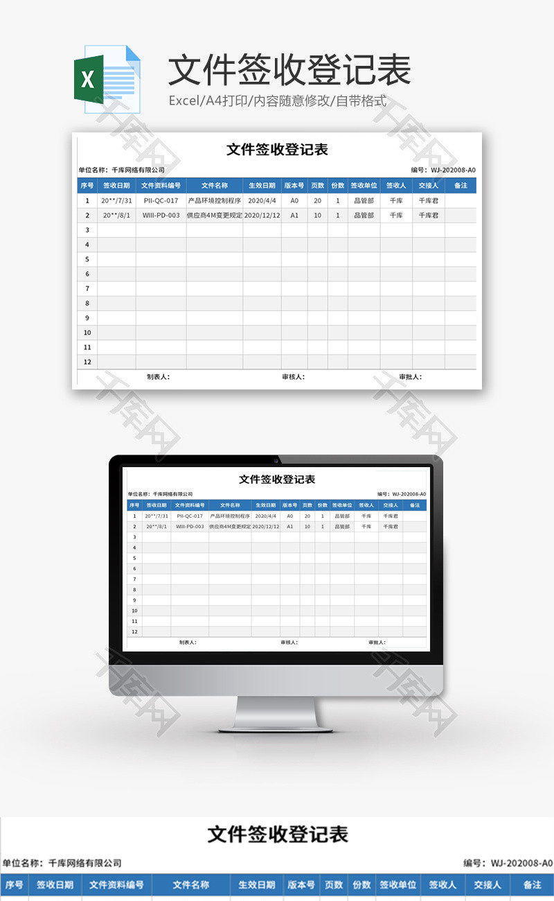 文件签收登记表Excel模板