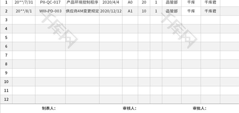 文件签收登记表Excel模板