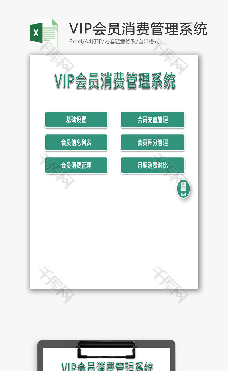 VBA会员消费管理系统Excel模板