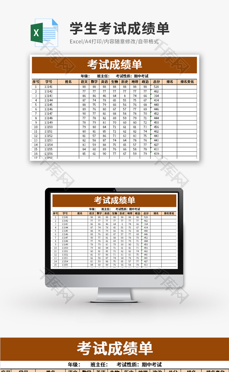 学生考试成绩单Excel模板