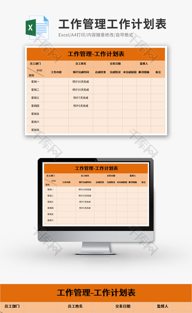 工作管理工作计划表Excel模板