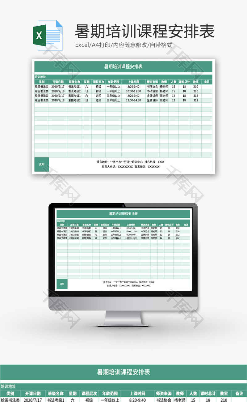 暑期培训课程安排表Excel模板