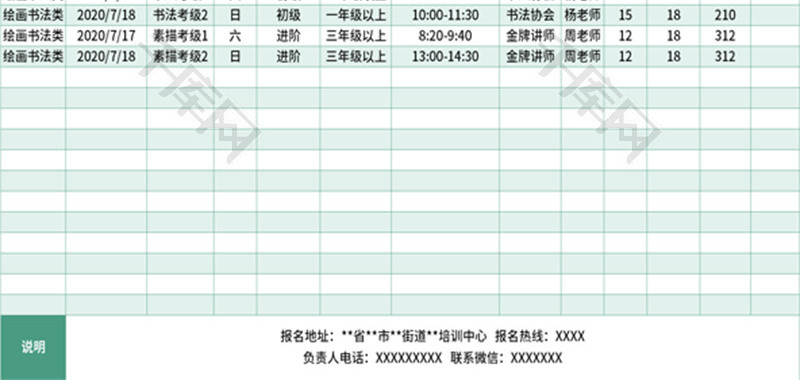 暑期培训课程安排表Excel模板