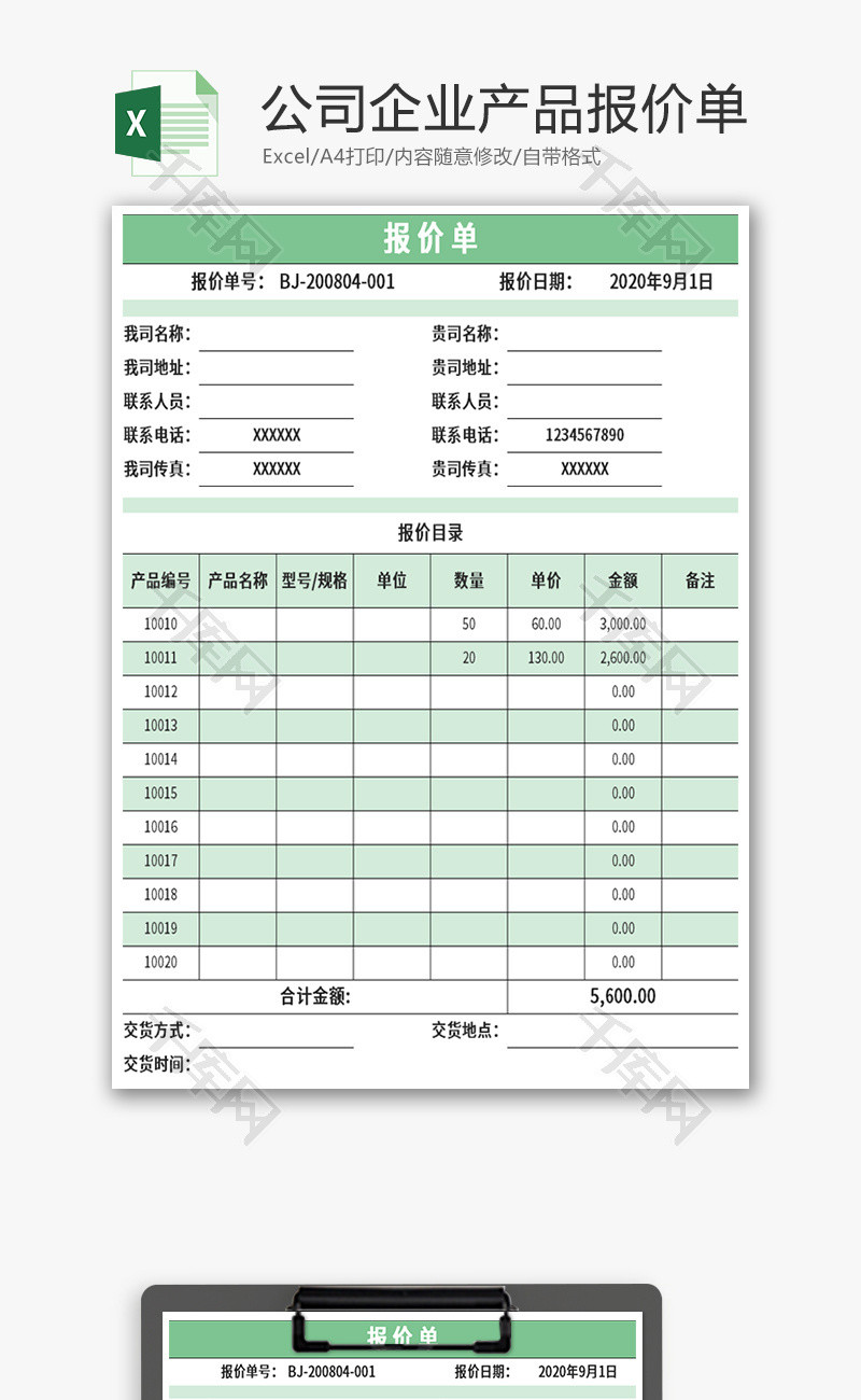 公司企业产品报价单Excel模板