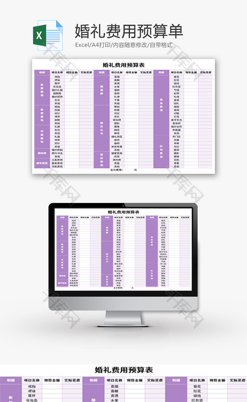 婚礼费用预算表Excel模板