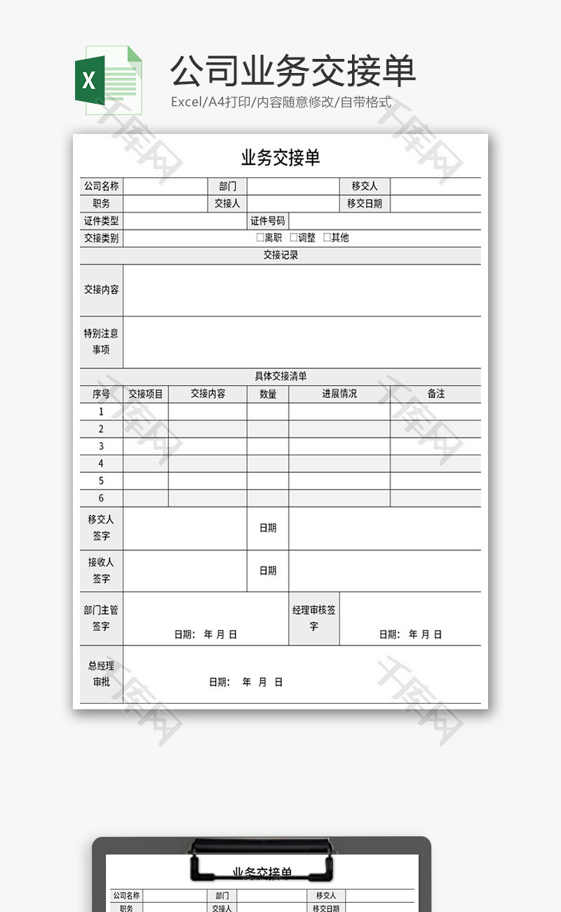 公司业务交接单Excel模板