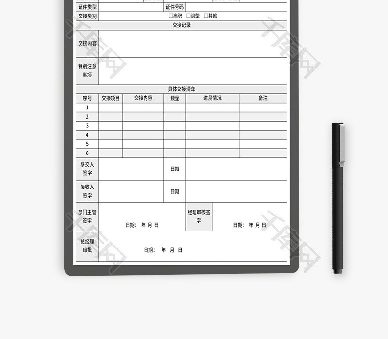 公司业务交接单Excel模板