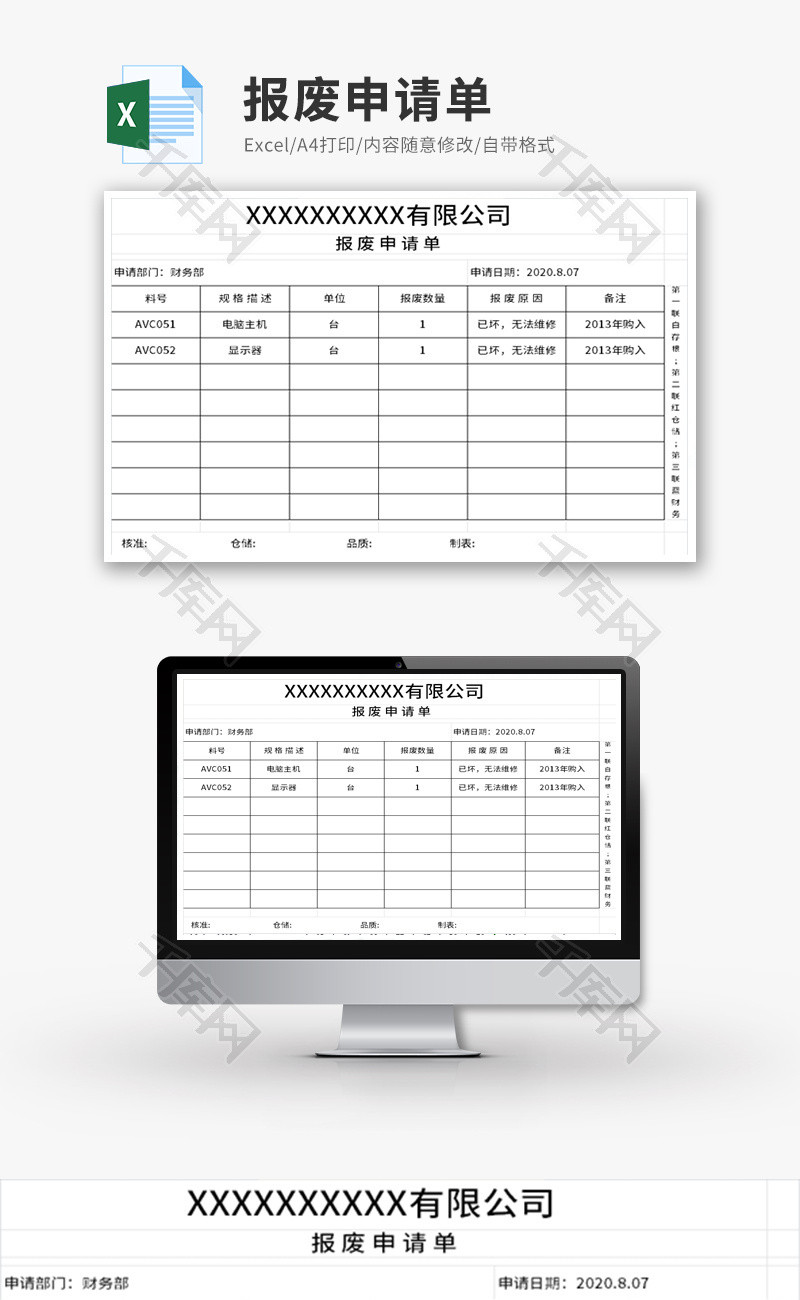 报废申请单Excel模板