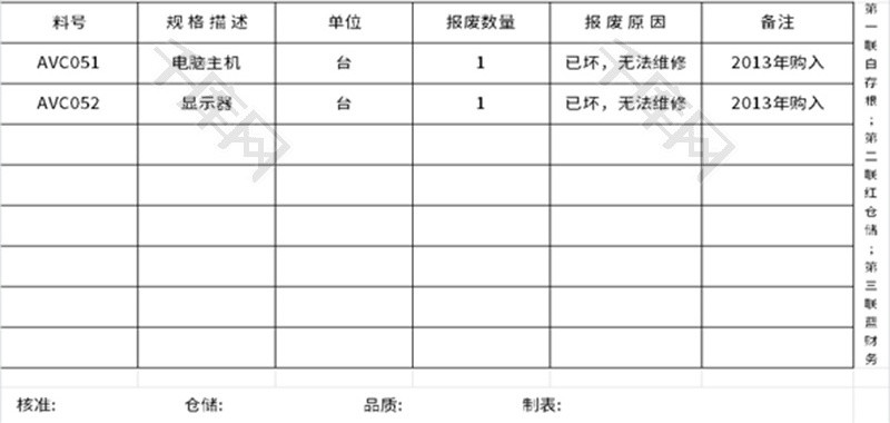 报废申请单Excel模板