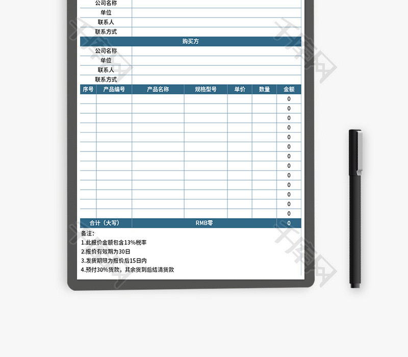 公司产品报价单Excel模板