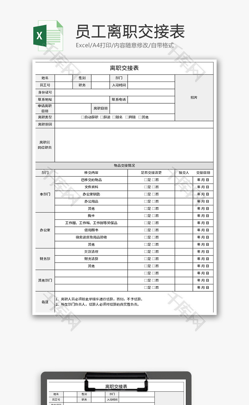 员工离职交接表Excel模板