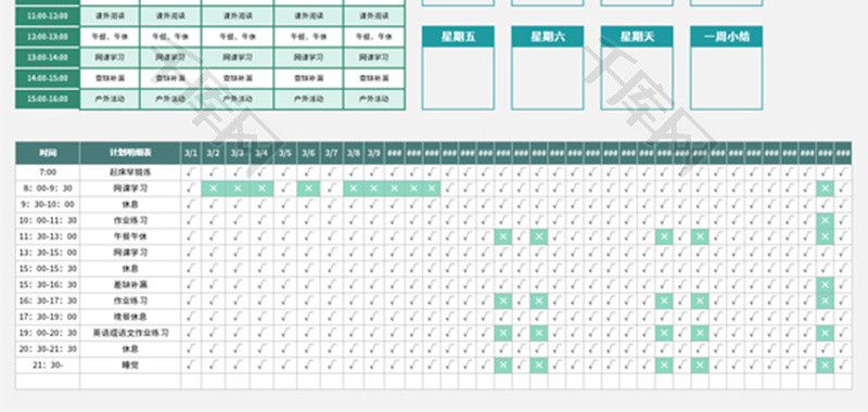 简约暑假课程表Excel模板