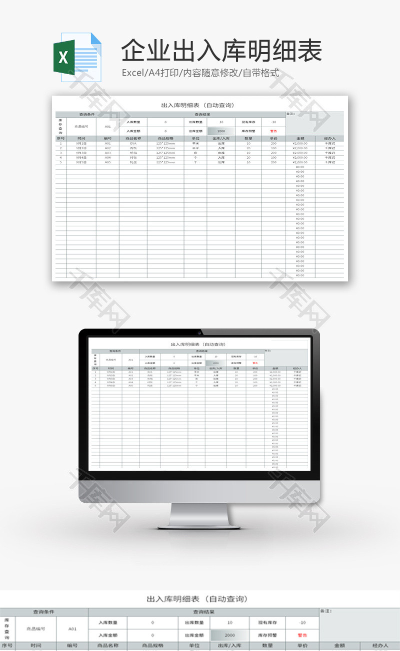 企业出入库明细表Excel模板