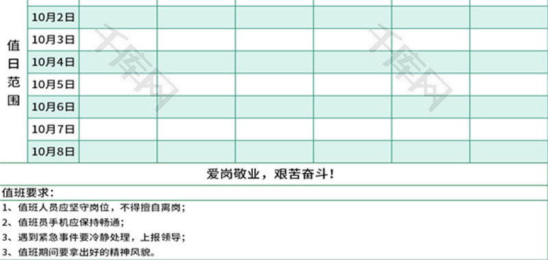 国庆值班排班表Excel模板