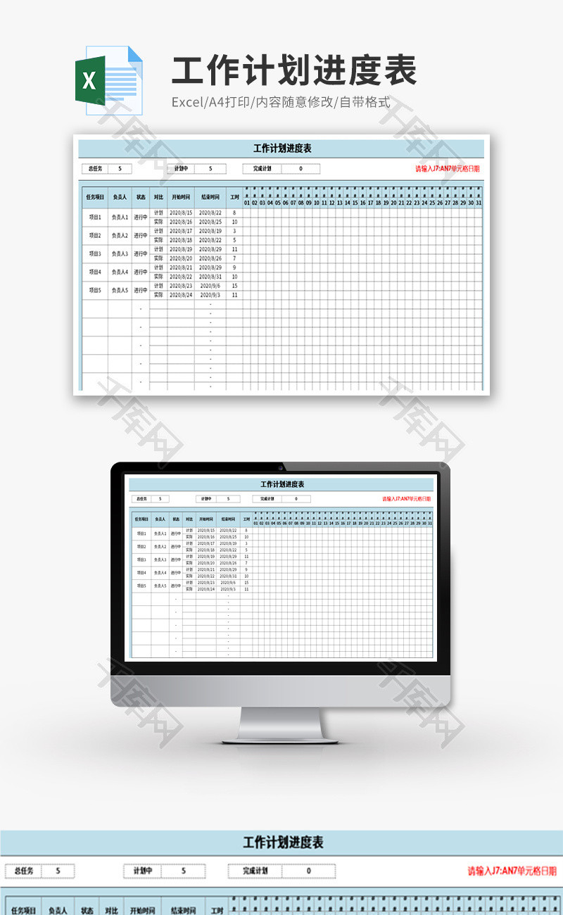 工作计划进度表甘特图表Excel模板