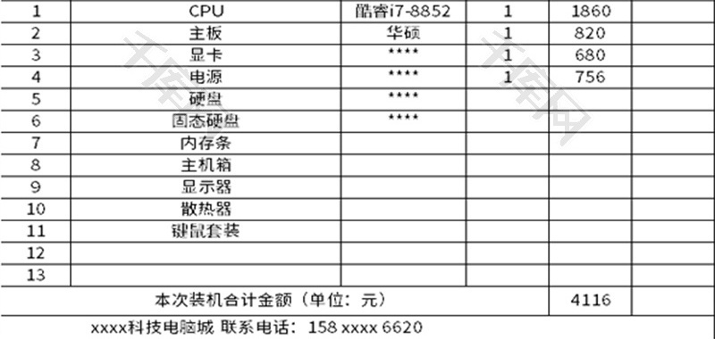 电脑装机配置单Excel模板