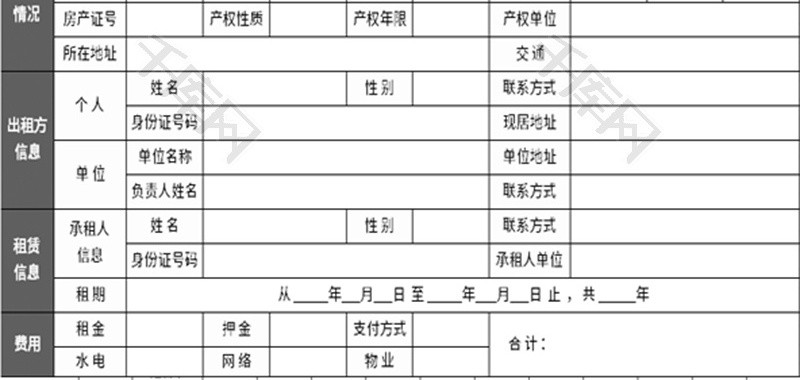 房屋租赁登记表Excel模板