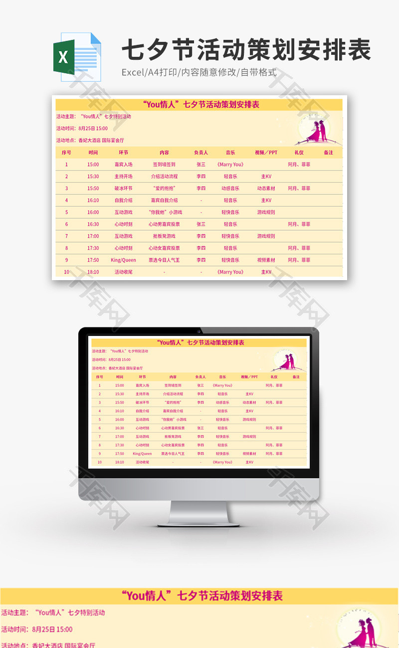 七夕节活动策划安排表Excel模板