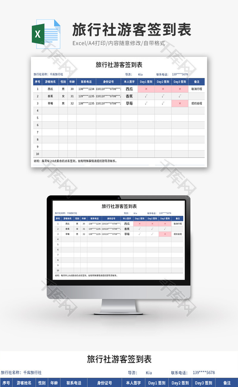 旅行社游客签到表Excel模板