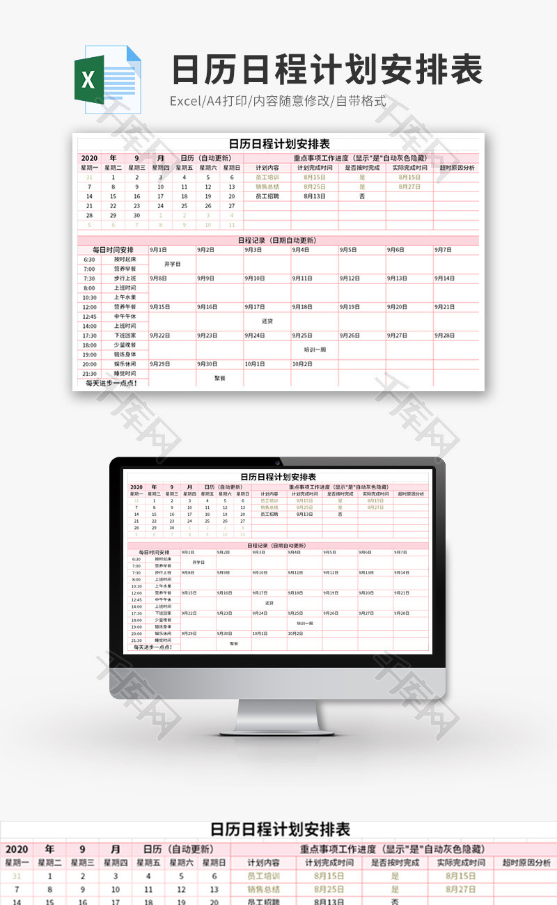 日历日程计划安排表Excel模板