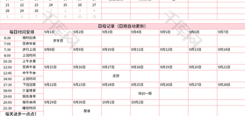 日历日程计划安排表Excel模板
