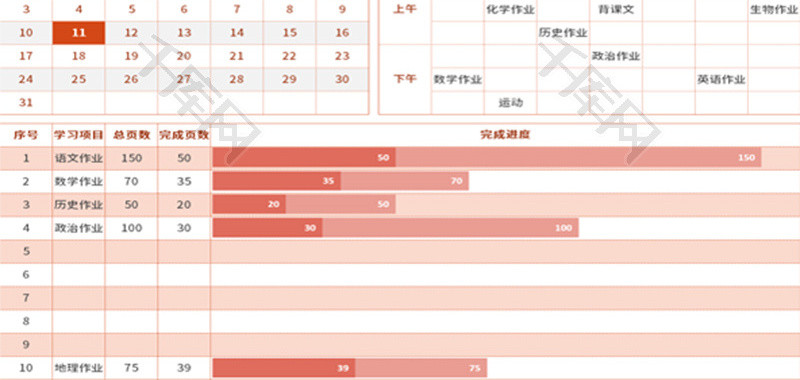 假期学习计划表Excel模板