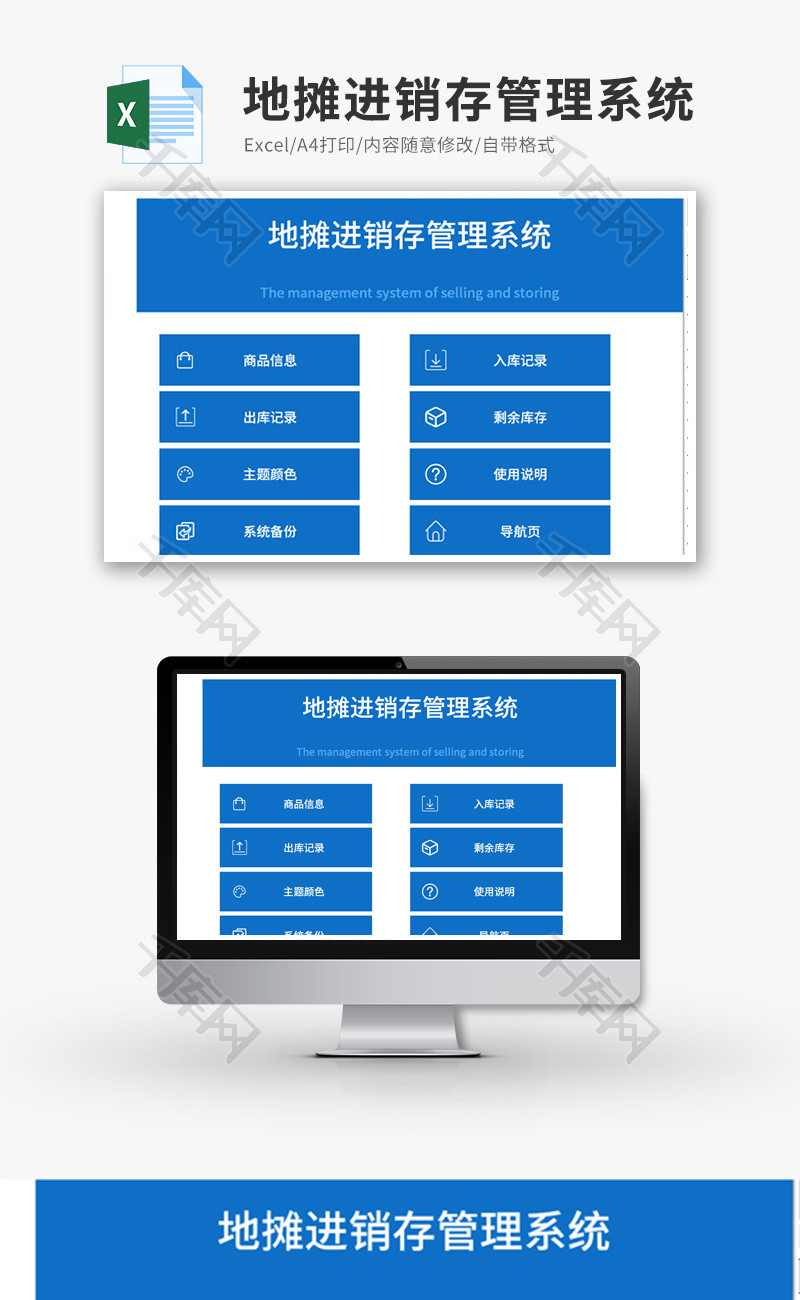 地摊进销存管理系统Excel模板