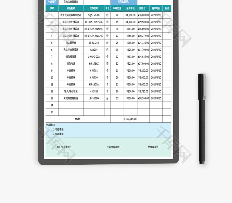 部门采购申请表Excel模板