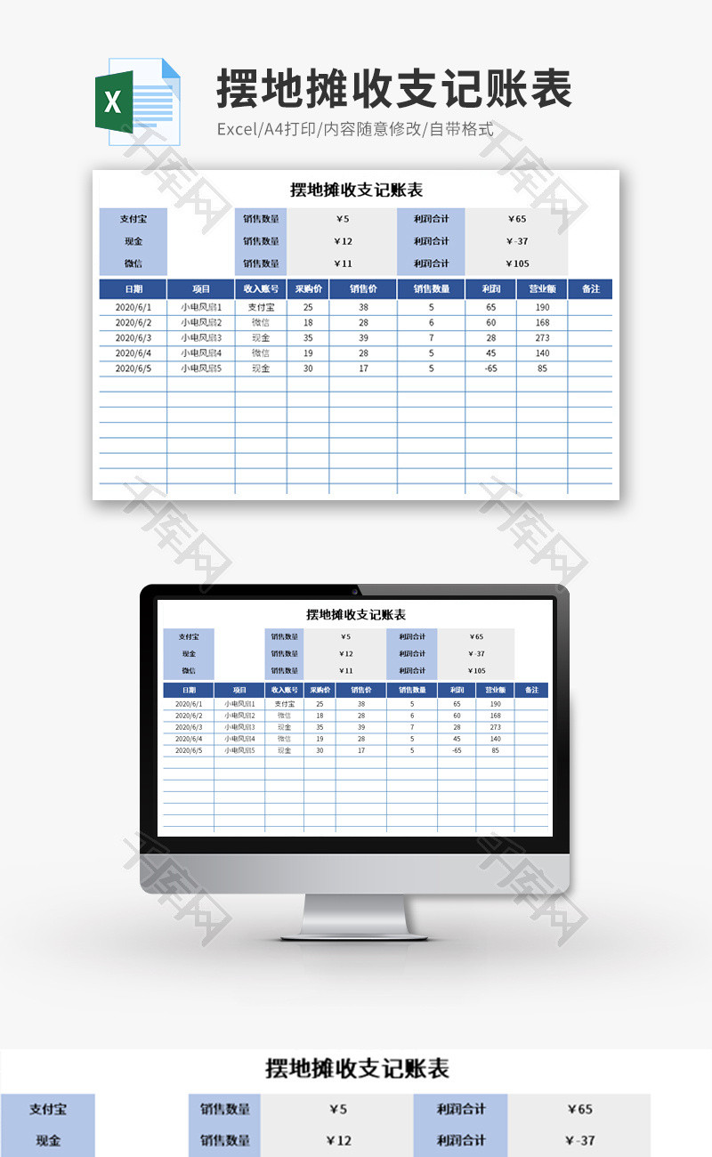 摆地摊收支记账表Excel模板