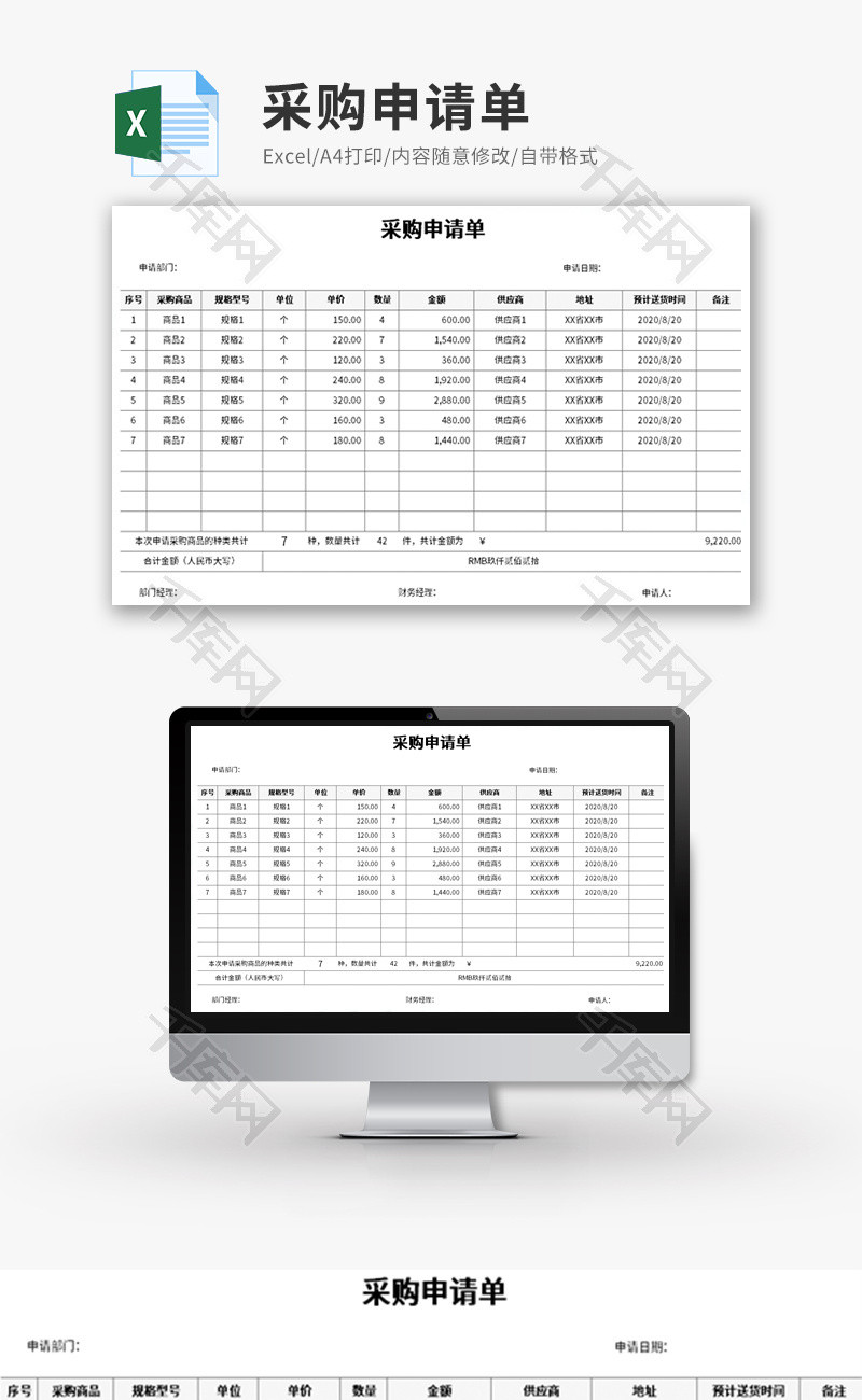 采购申请单Excel模板