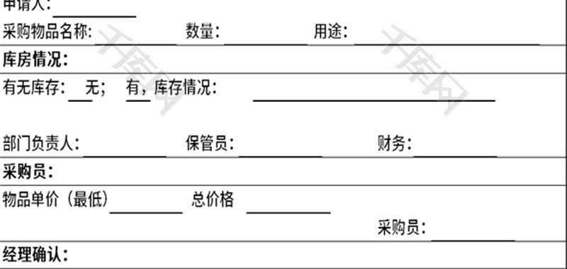 物品采购申请表Excel模板