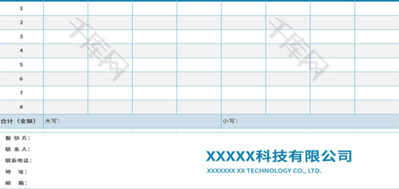 互联网公司产品报价单Excel模板